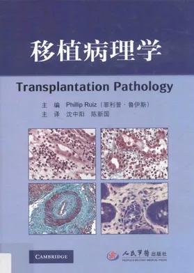 移植病理学