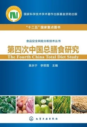 第四次中国总膳食研究