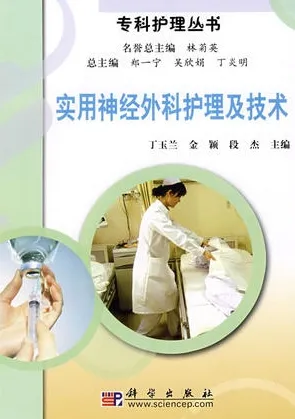 实用神经外科护理及技术