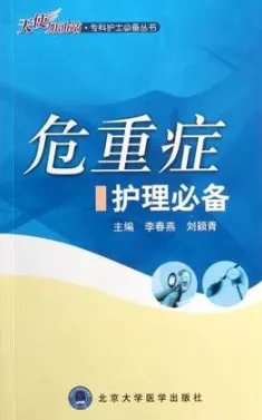 危重症护理必备