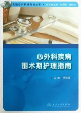 心外科疾病围术期护理指南