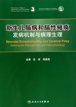 新生儿脑病和脑性瘫痪：发病机制与病理生理