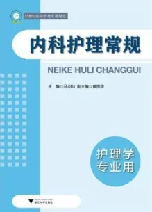 内科护理常规