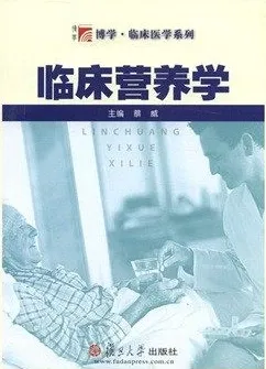 临床营养学 博学·临床医学系列