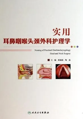 实用耳鼻咽喉头颈外科护理学